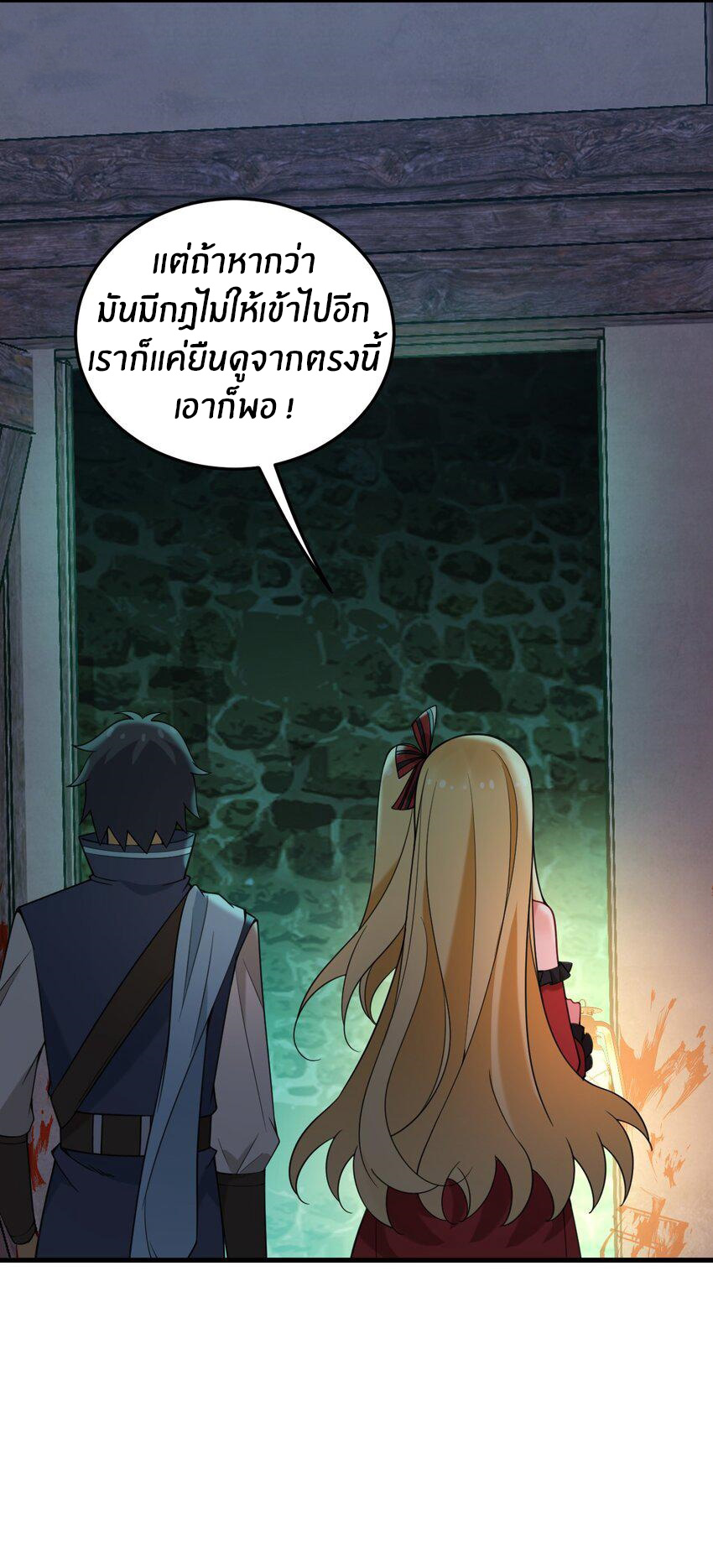 Immortal Me And Eldritch Wife ตอนที่ 34 หน้า 28