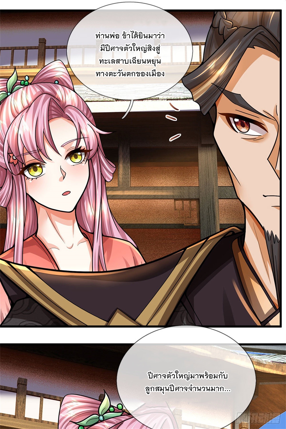 ข้าถูกเลี้ยงดูโดยหญิงสาวปีศาจ ตอนที่ 31 หน้า 5