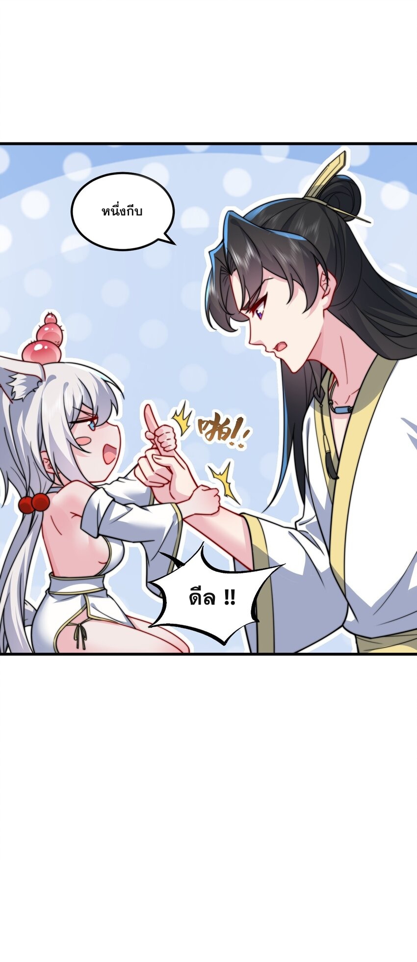 (ชนจีน) อาจารย์จอมวายร้ายกับลูกศิษย์ผู้อยู่ยงคงกระพัน ตอนที่ 81 หน้า 47