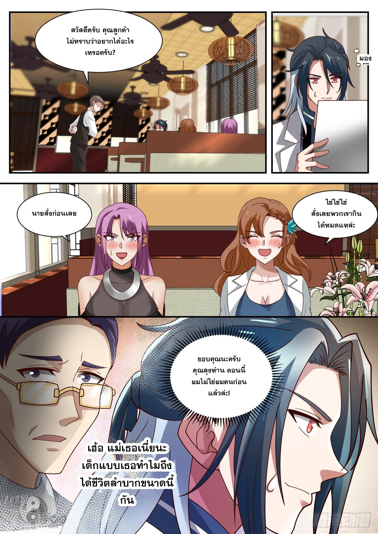 เปิดกรุสู่เทพมาร [จีนตัดจบ] ตอนที่ 9 หน้า 9