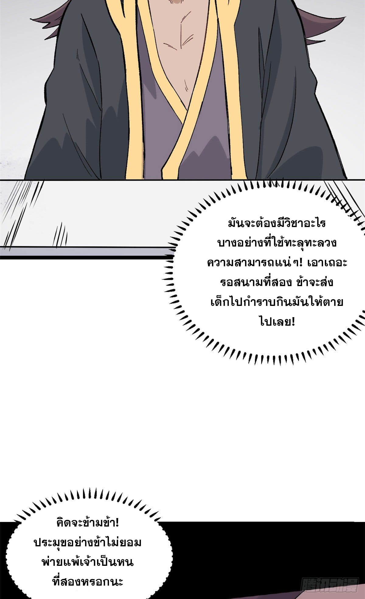 นิกายที่แข็งแกร่งที่สุด (ทันจีน) ตอนที่ 88 หน้า 22