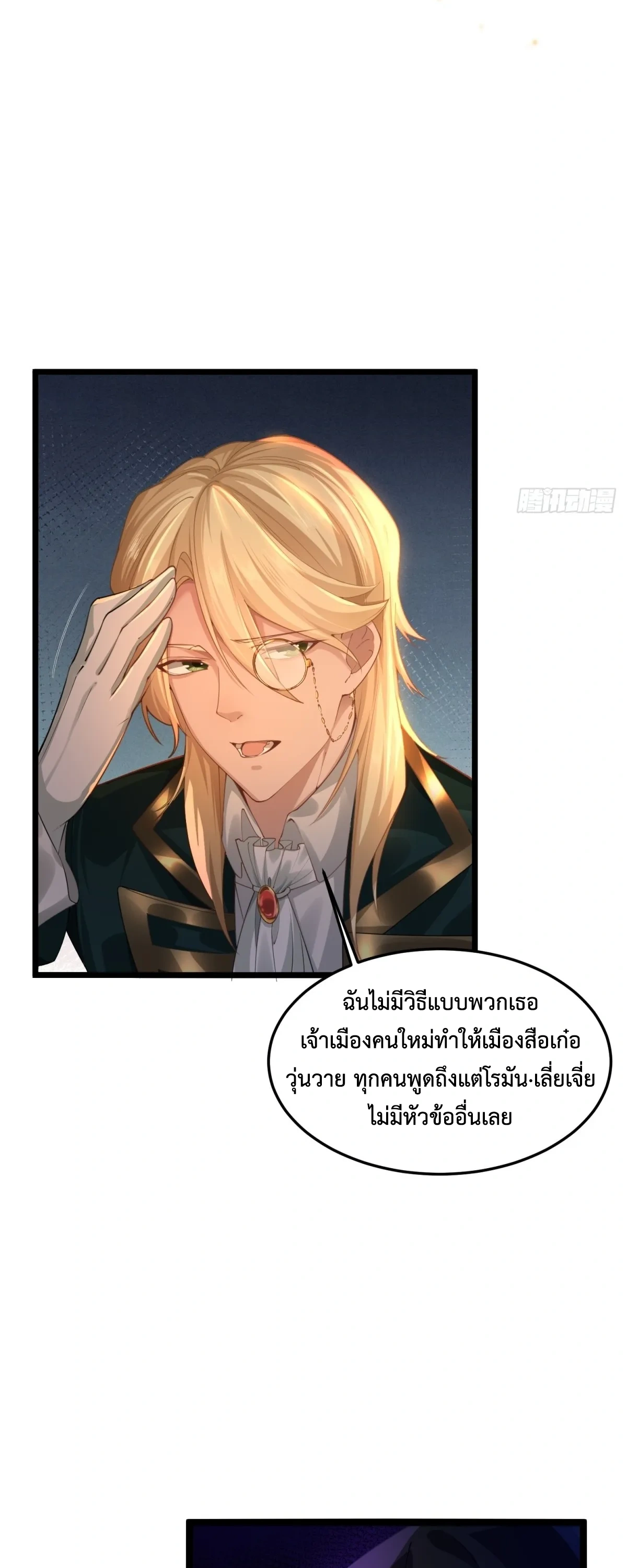 ถูกส่งไปทำไร่นา แต่กลับกลายเป็นจักรพรรดิแห่งจักรวรรดิซะงั้น? - I Just Wanted You to Farm, How Did You Become Emperor of an Empire? ตอนที่ 5 หน้า 13