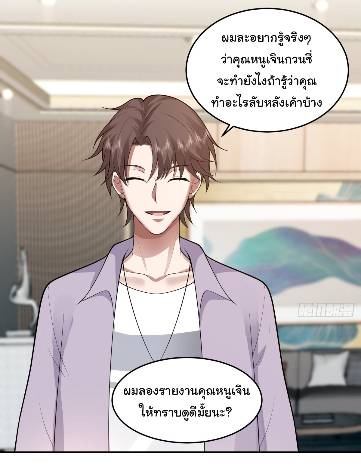 ผมไม่ได้อยากกลับมาเกิดใหม่เลยจริงๆ ตอนที่ 52 หน้า 10