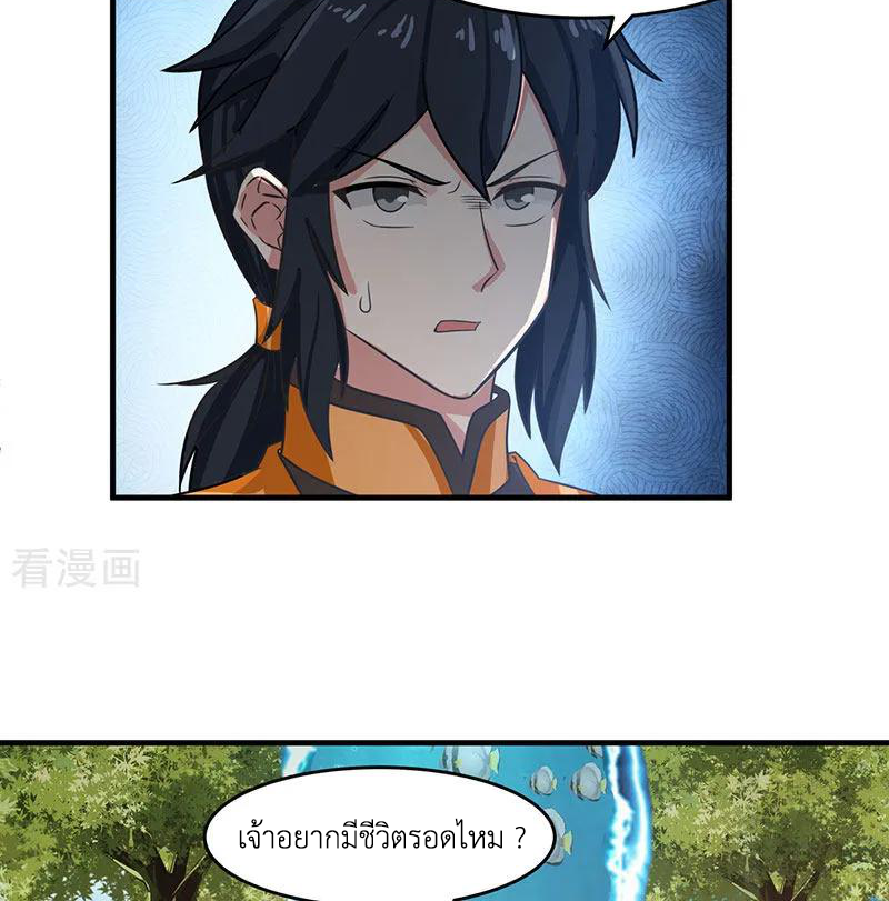 Chaos Alchemist (วิบัติการณ์เทพเซียนโอสถ) ตอนที่ 79 หน้า 18