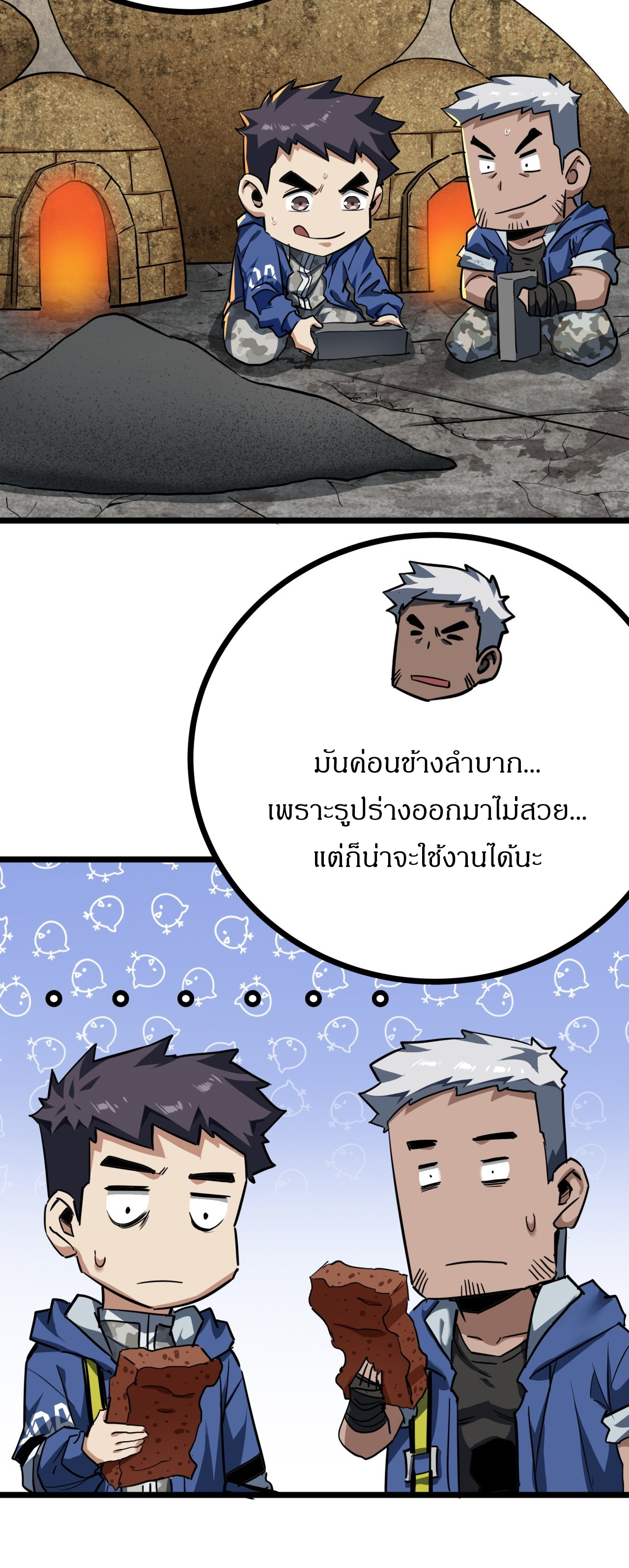 ผมโหดที่สุดในเกมนี้นะครับ ตอนที่ 22 หน้า 41