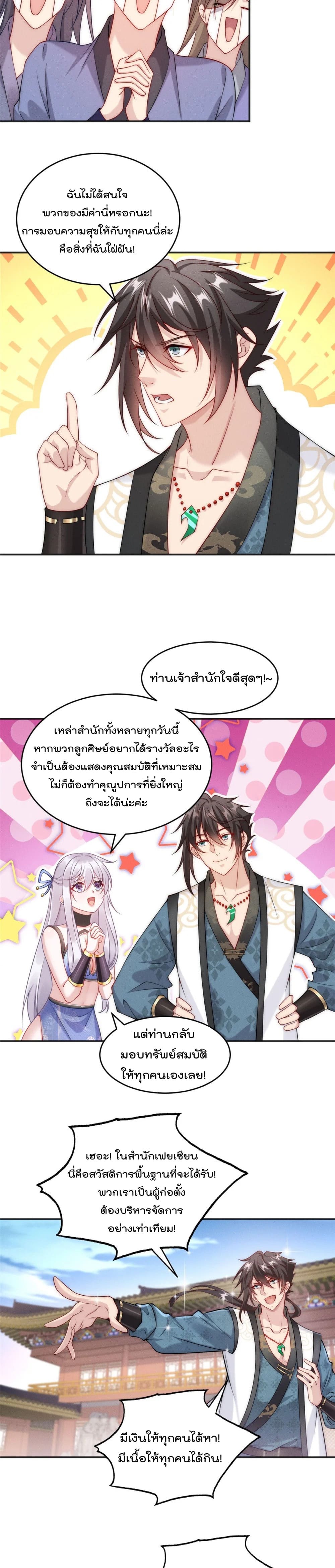 มี100ล้านชีวิตทั้งทีขอใช้ให้คุ้มหน่อย ตอนที่ 10 หน้า 10