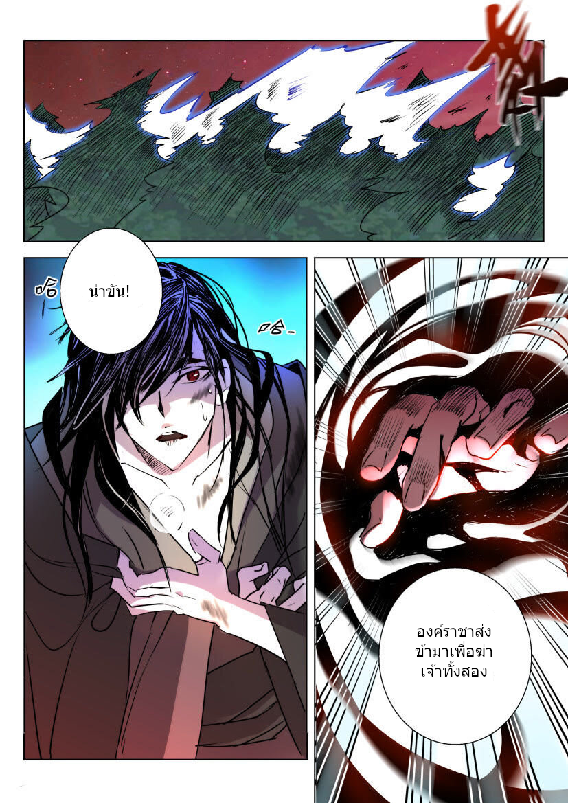 พงศาวดารเทพใบไม้ผลิ THE SPRING-AUTUMN APOTHEOSIS ตอนที่ 12 หน้า 7