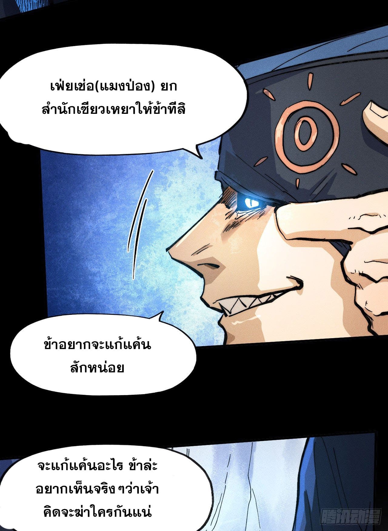 ตูข้านี่แหละเทพ (ทันจีน) ตอนที่ 83 หน้า 42