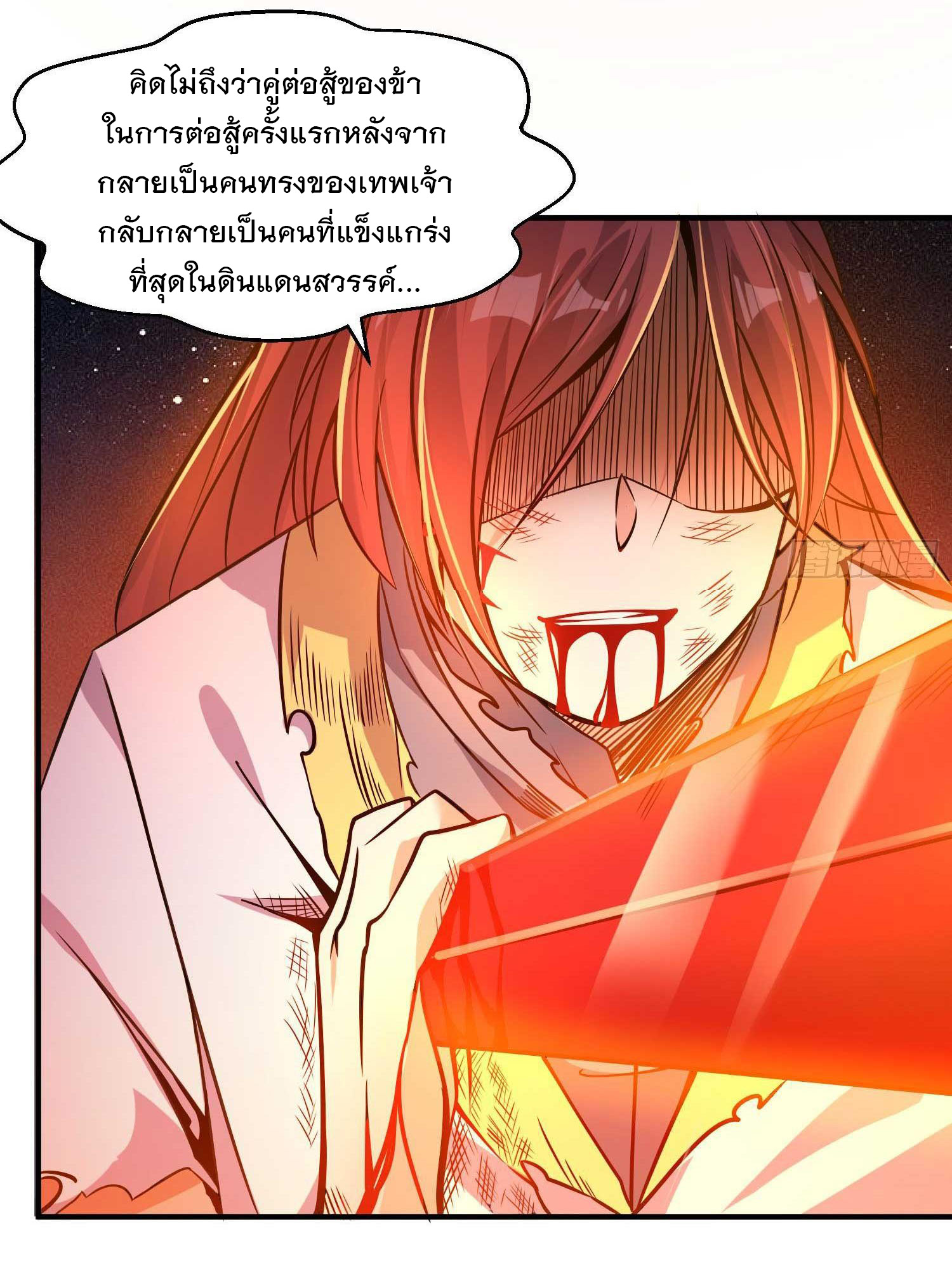 การต่อสู้ของเหล่าคนทรง ตอนที่ 12 หน้า 24