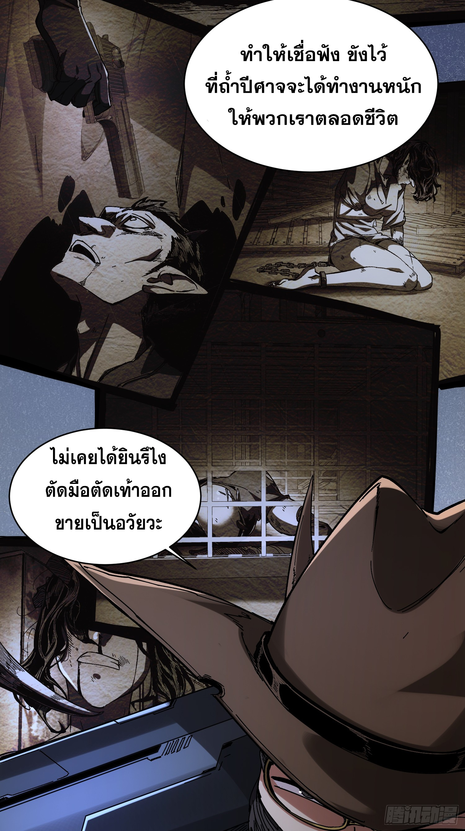 ถ้าหากไม่ตาย ข้าก็จะครองโลกปีศาจ! ตอนที่ 12 หน้า 17