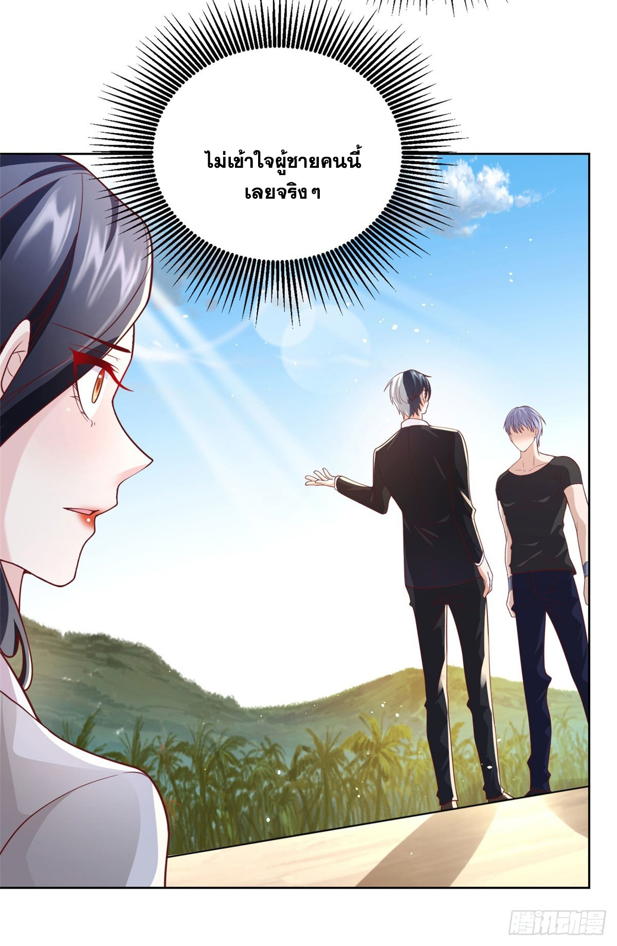 Arch villain วายร้ายระดับเทพ ตอนที่ 59 หน้า 48