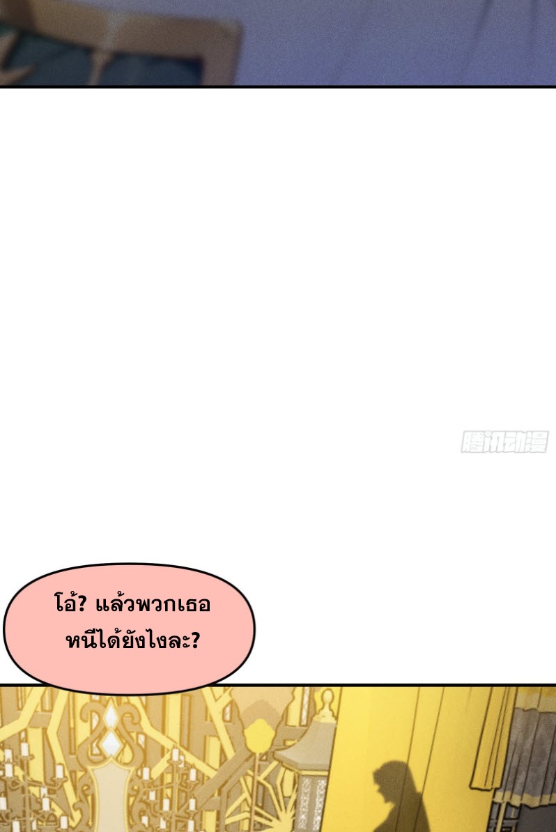 ข้าจะปลุกเทพเจ้าขึ้นมา! (I Have Revived The Chinese Gods!) ตอนที่ 8 หน้า 9