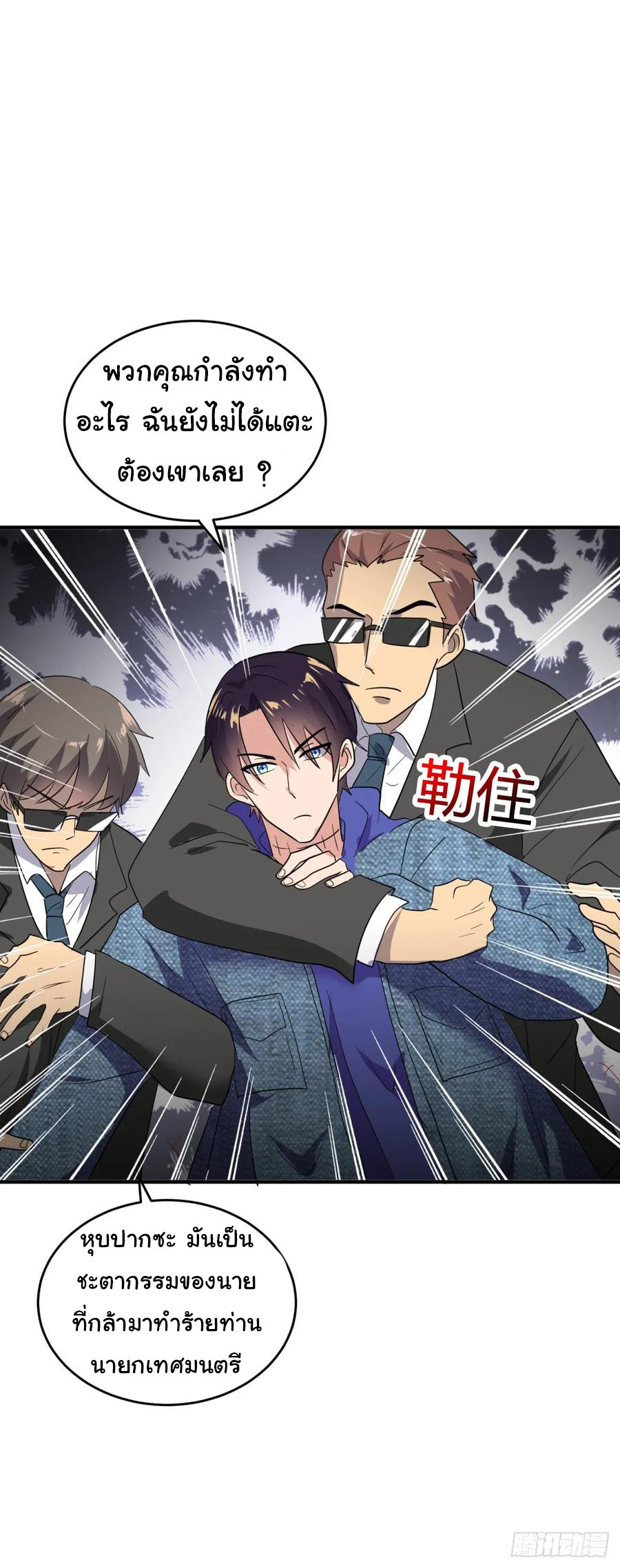 ระบบไลฟ์สด เจ้าพ่อสายเปย์ ตอนที่ 16 หน้า 26