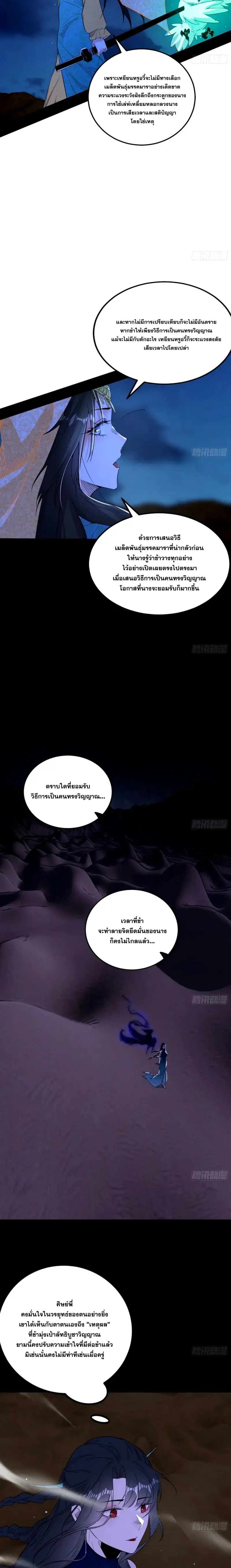I'm an Evil God ข้าคือจักรพรรดิปีศาจ ตอนที่ 363 หน้า 5