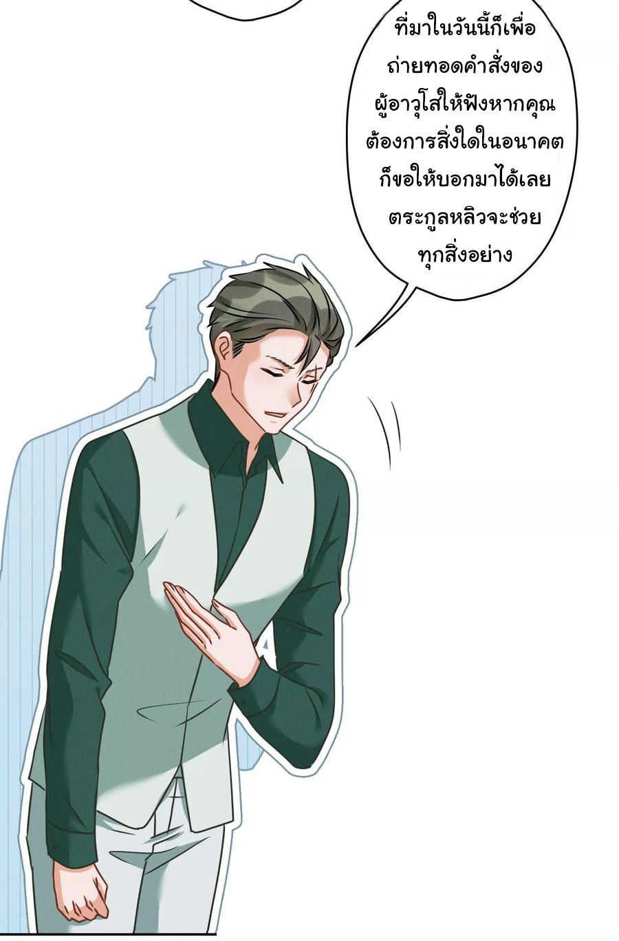 Lu Feng is the best son-in-law สุดยอดลูกเขย "ลู่เฟิง" ตอนที่ 159 หน้า 10