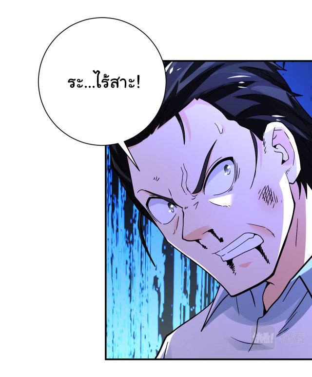 Apocalyptic Super System ตอนที่ 399 หน้า 9