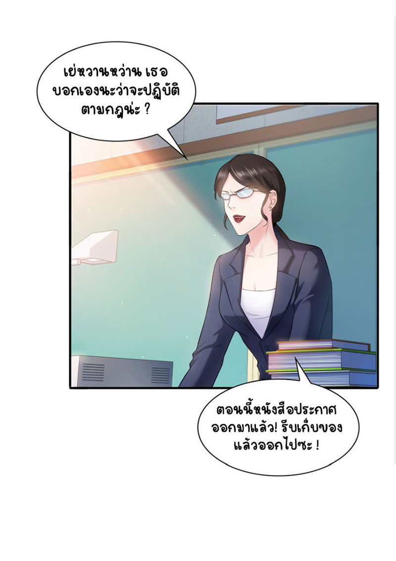 (ชนจีน)Perfect Secret Love The Bad New Wife Is a Little Sweet ตอนที่ 14 หน้า 19