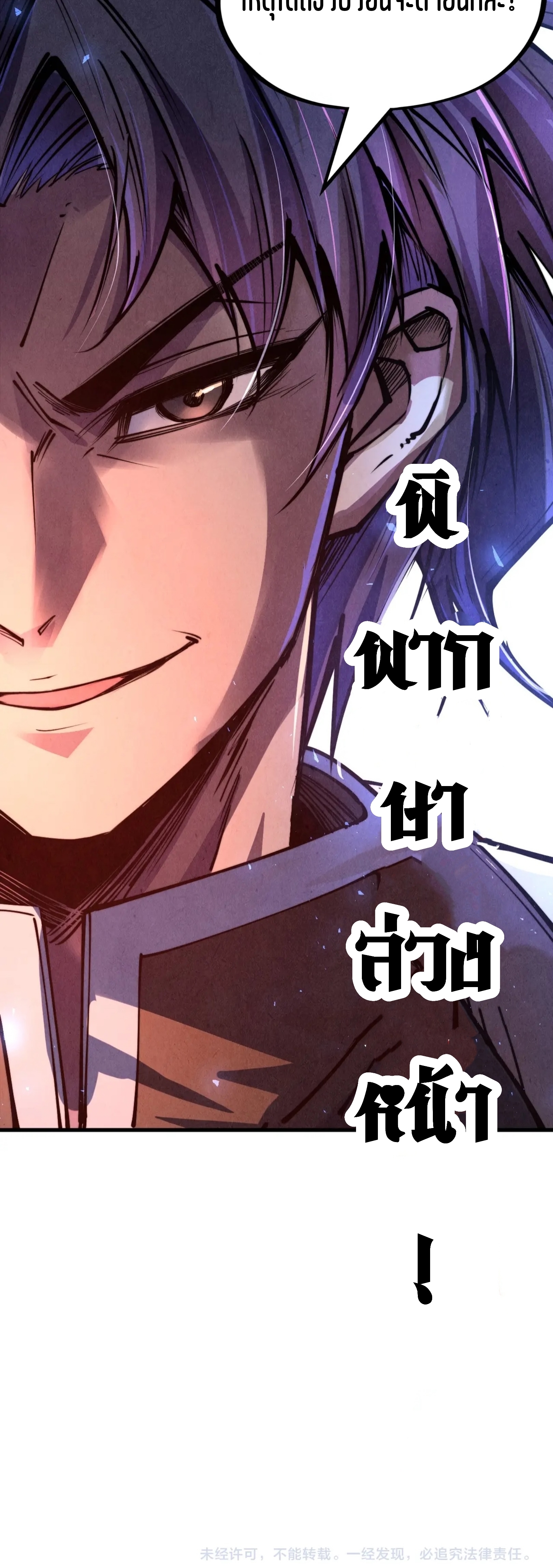 มหาเทพนิรันดร์กาล ตอนที่ 45 หน้า 29