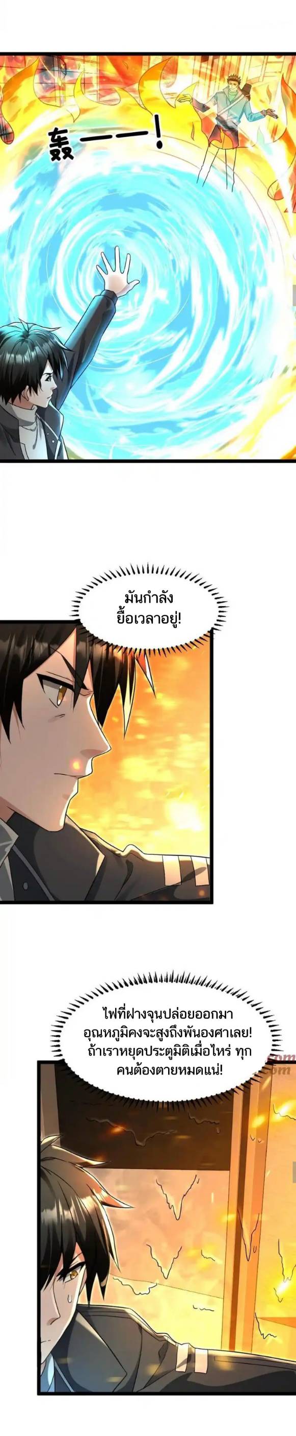 Freezing the World：I Built a Doomsday Safehouse ตอนที่ 199 หน้า 4