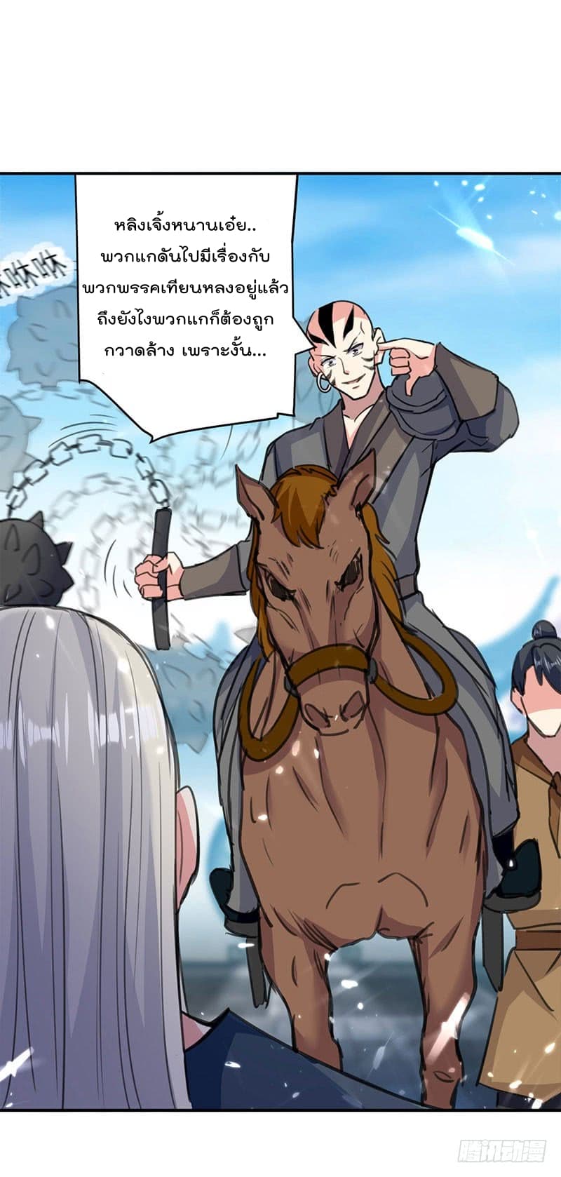 Emperor LingTian จักรพรรดิหลิงเทียน ตอนที่ 26 หน้า 15