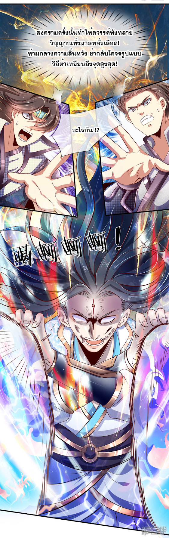 นครเซียนแห่งผู้ต่อต้านสวรรค์ ตอนที่ 34 หน้า 10