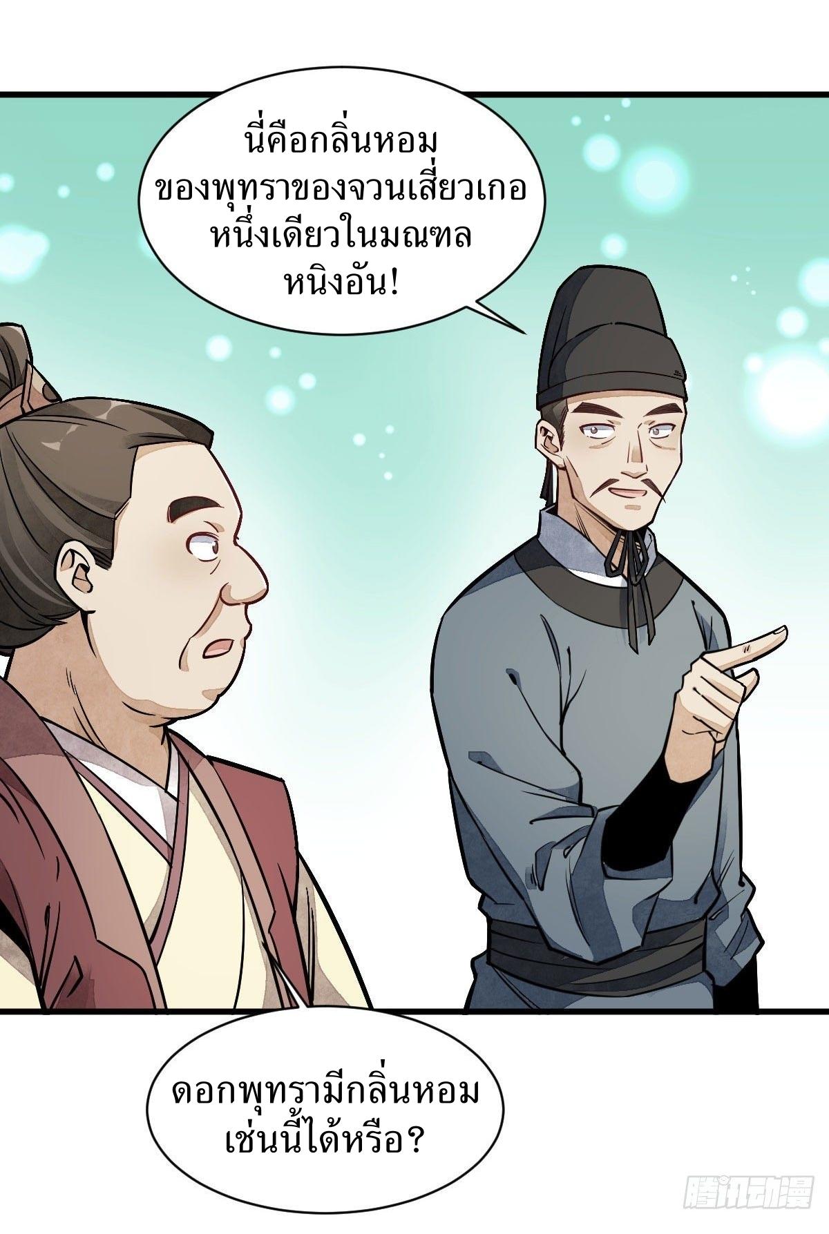 Lan Ke Qi Yuan ตอนที่ 27 หน้า 14