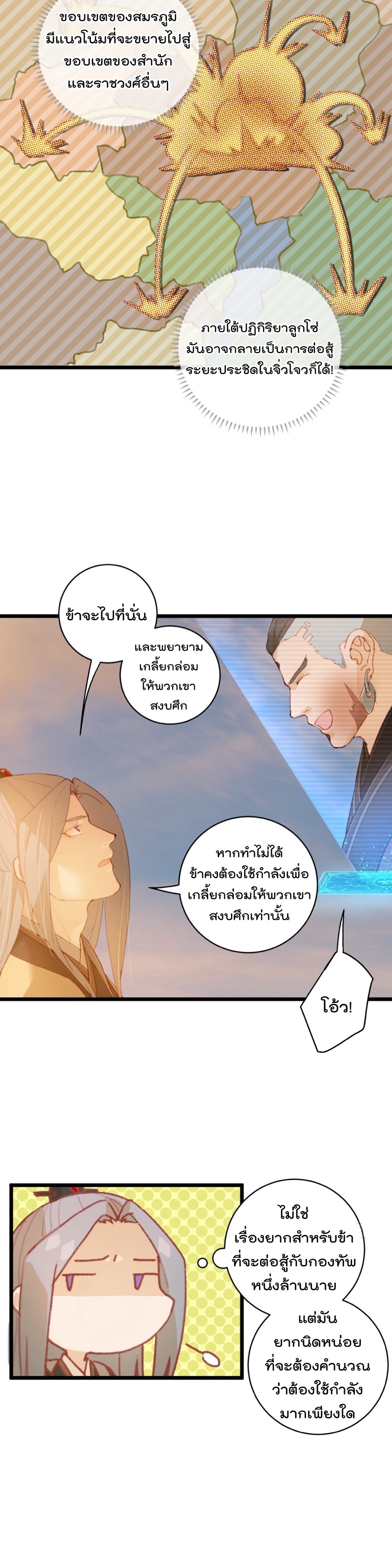 บำเพ็ญเซียนมาห้าร้อยปีพึ่งมีระบบซะงั้น ตอนที่ 6 หน้า 6
