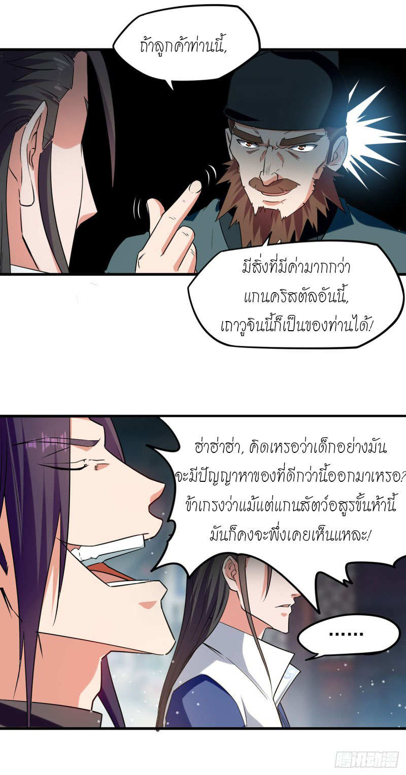 Peerless Martial Spirit ตอนที่ 22 หน้า 5