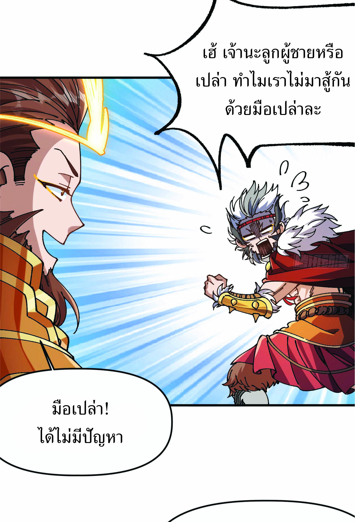 ฉันอยู่ในโลกฝนตน เเต่ต้องพึ่งพาลูกศิษย์เพื่อความอยู่รอด ตอนที่ 4 หน้า 4