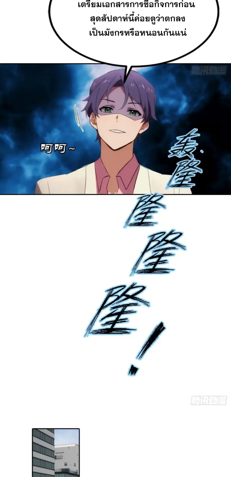 ระบบพลิกชีวิต: ฉันปั่นค่าความชอบของเทพธิดาจนเต็มปรอท! ตอนที่ 14 หน้า 16