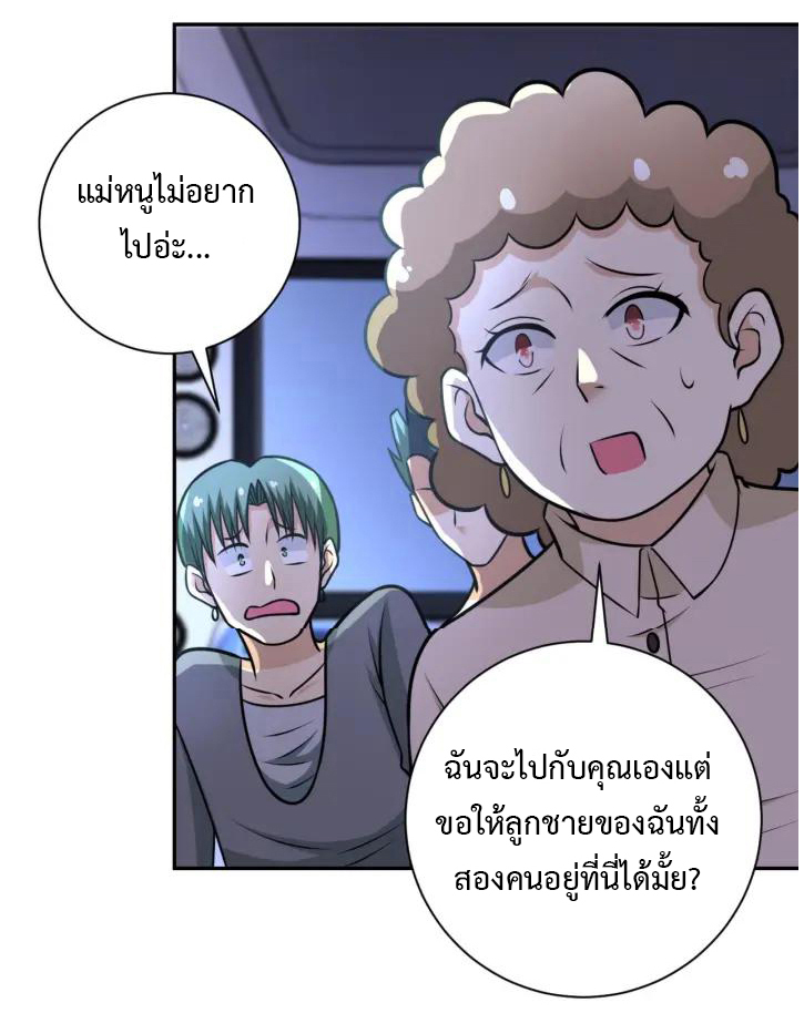 Apocalyptic Super System ตอนที่ 44 หน้า 24