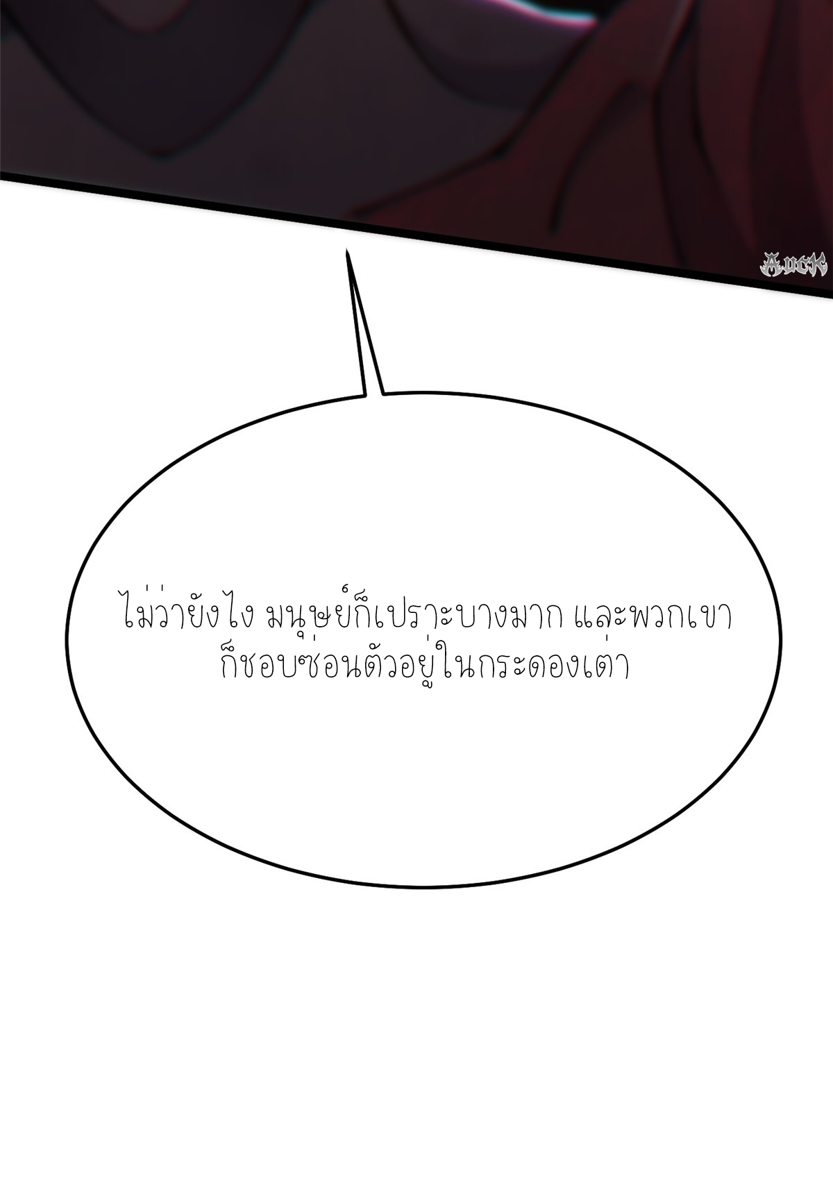 ไม่อยากเรียนทักษะ แห่งคำสาปเลย! ตอนที่ 11 หน้า 20