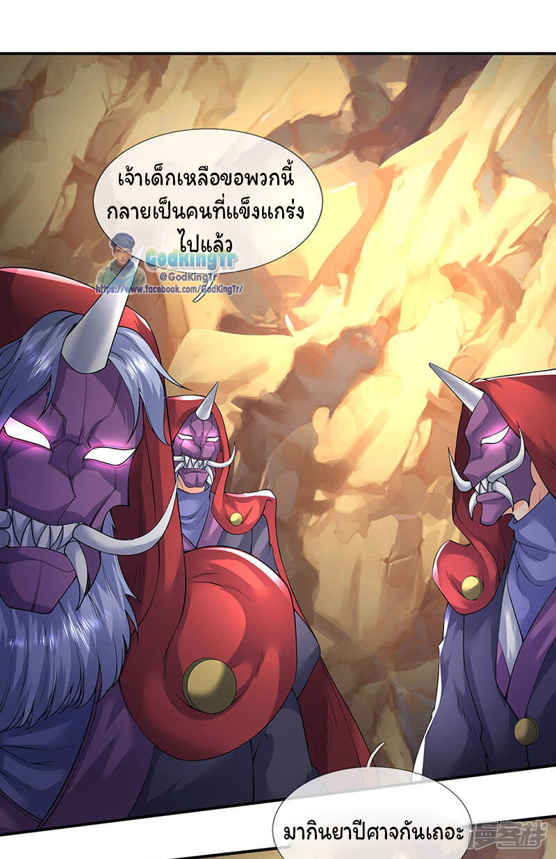 ราชาเทพนิรันดร์ (Eternal god king) ตอนที่ 143 หน้า 12
