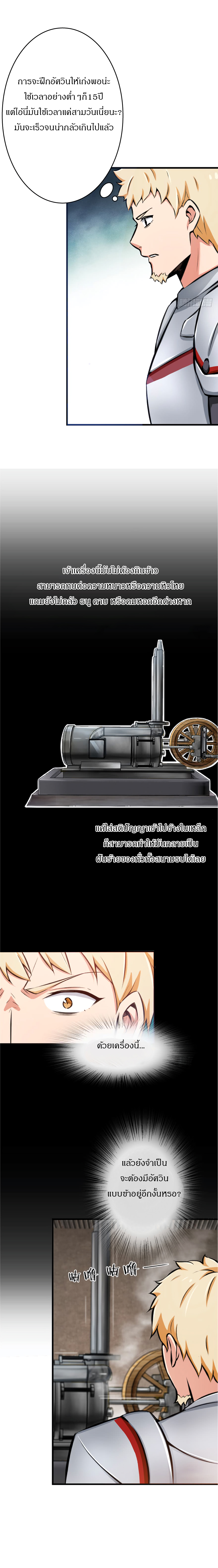 ปล่อยแม่มดคนนั้นซะ ตอนที่ 20 หน้า 5