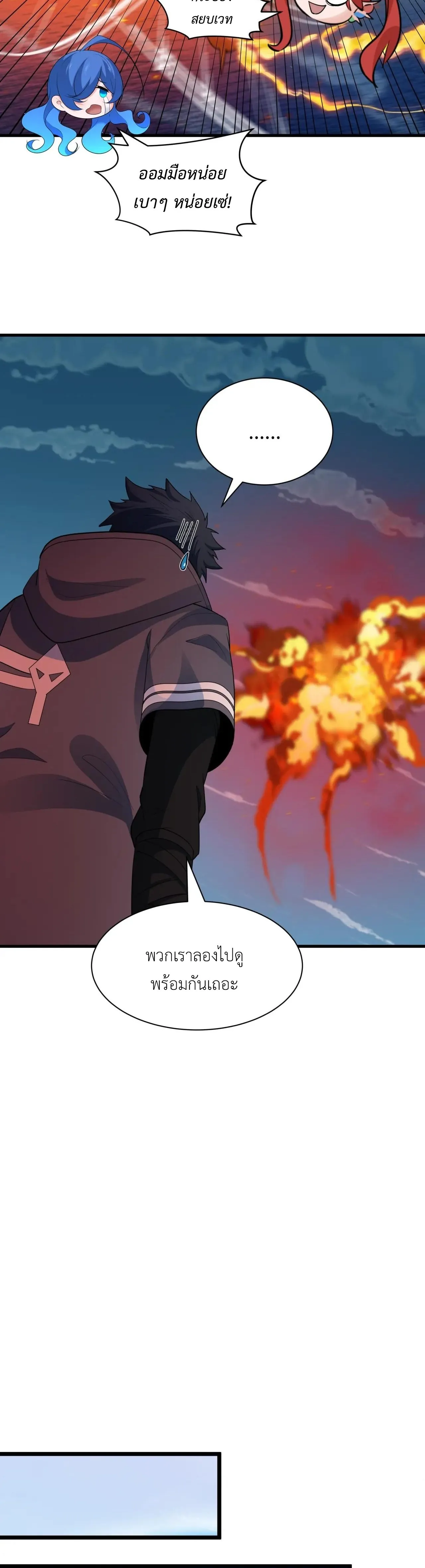 Era of the Haunted - ยุคสมัยแห่งภูตผี ตอนที่ 493 หน้า 17