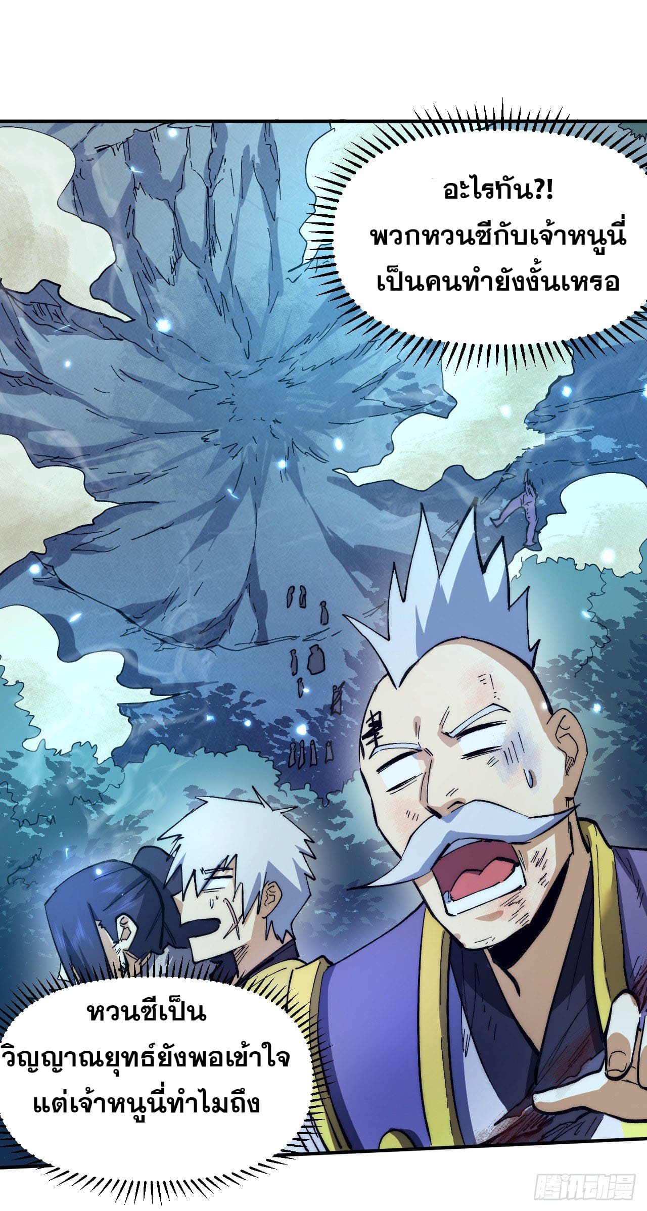 ตูข้านี่แหละเทพ (ทันจีน) ตอนที่ 79 หน้า 28