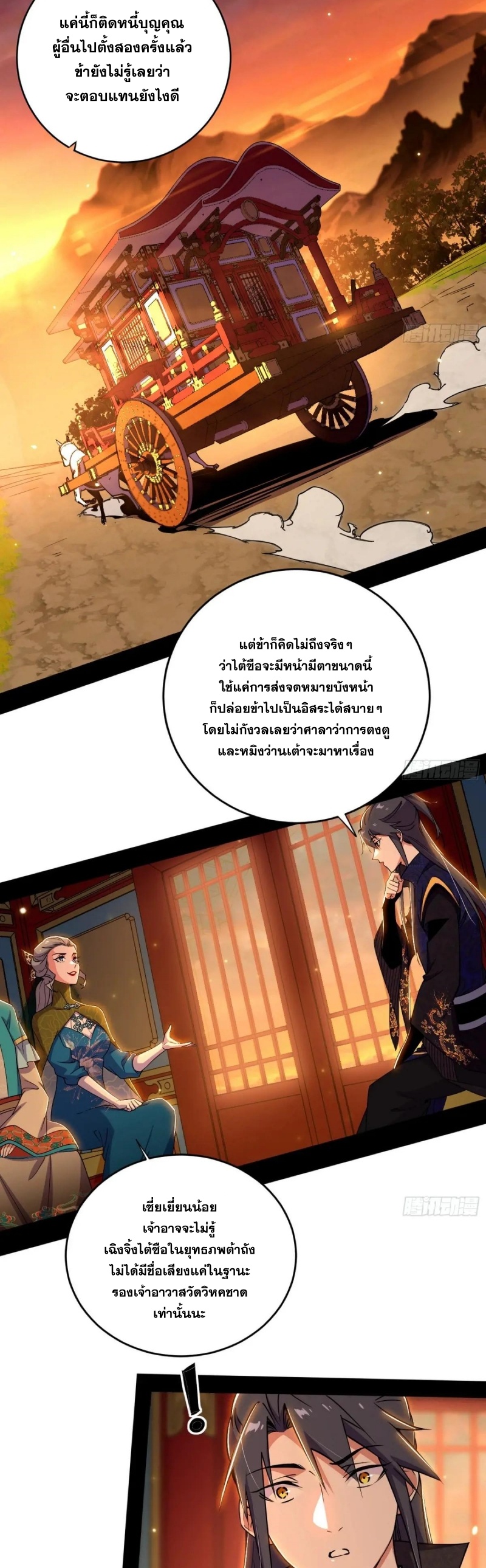 I'm an Evil God ข้าคือจักรพรรดิปีศาจ ตอนที่ 445 หน้า 21