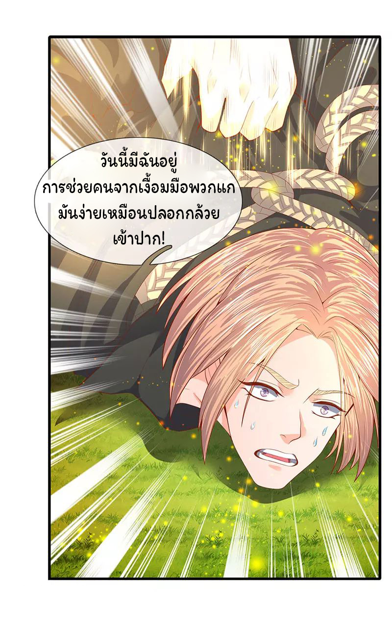 ราชาเทพนิรันดร์ (Eternal god king) ตอนที่ 53 หน้า 14