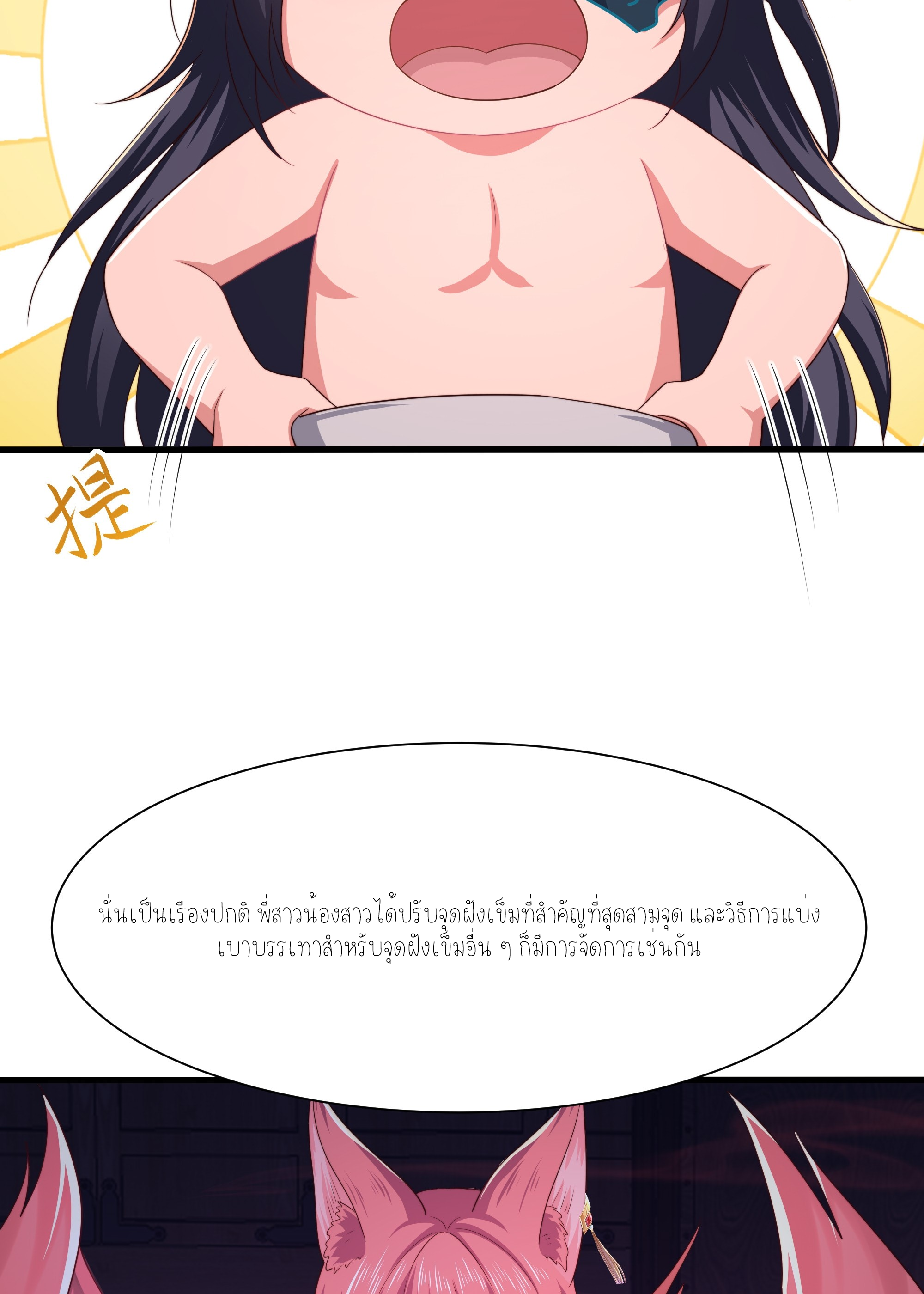 ตายในเกม เกิดใหม่ในร่างราชาปีศาจ ตอนที่ 10 หน้า 32