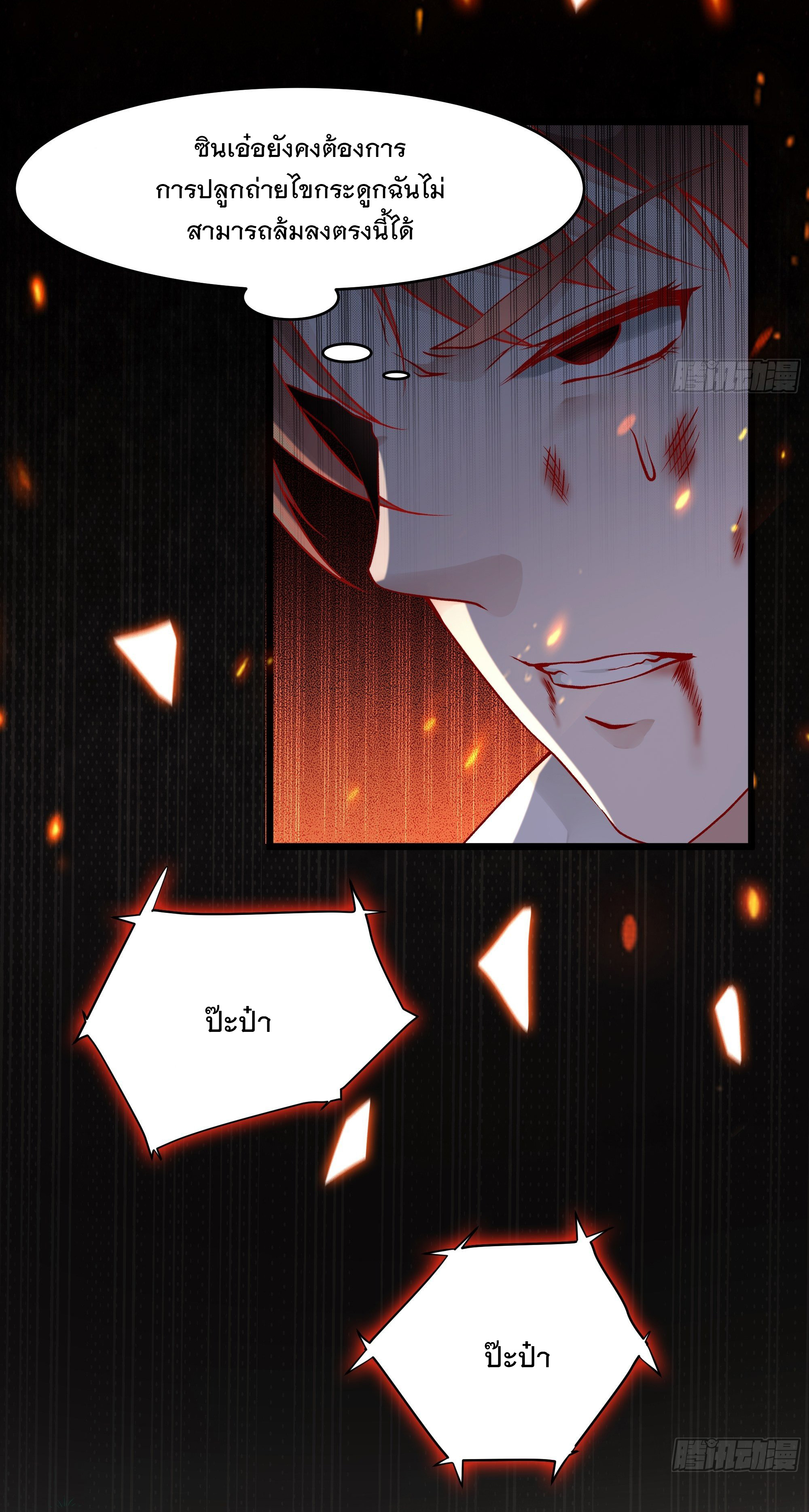 พ่อของฉันเป็นเทพสงครามที่แข็งแกร่งที่สุด ตอนที่ 2 หน้า 28