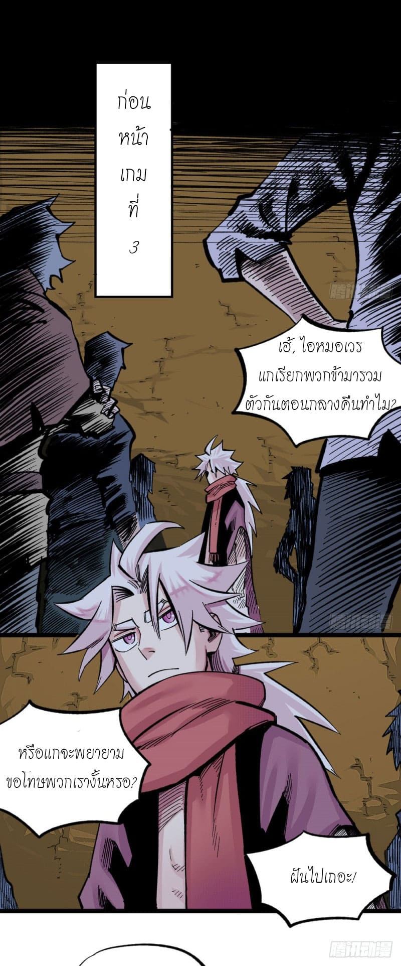 The doctor's Supremacy ตอนที่ 53 หน้า 2