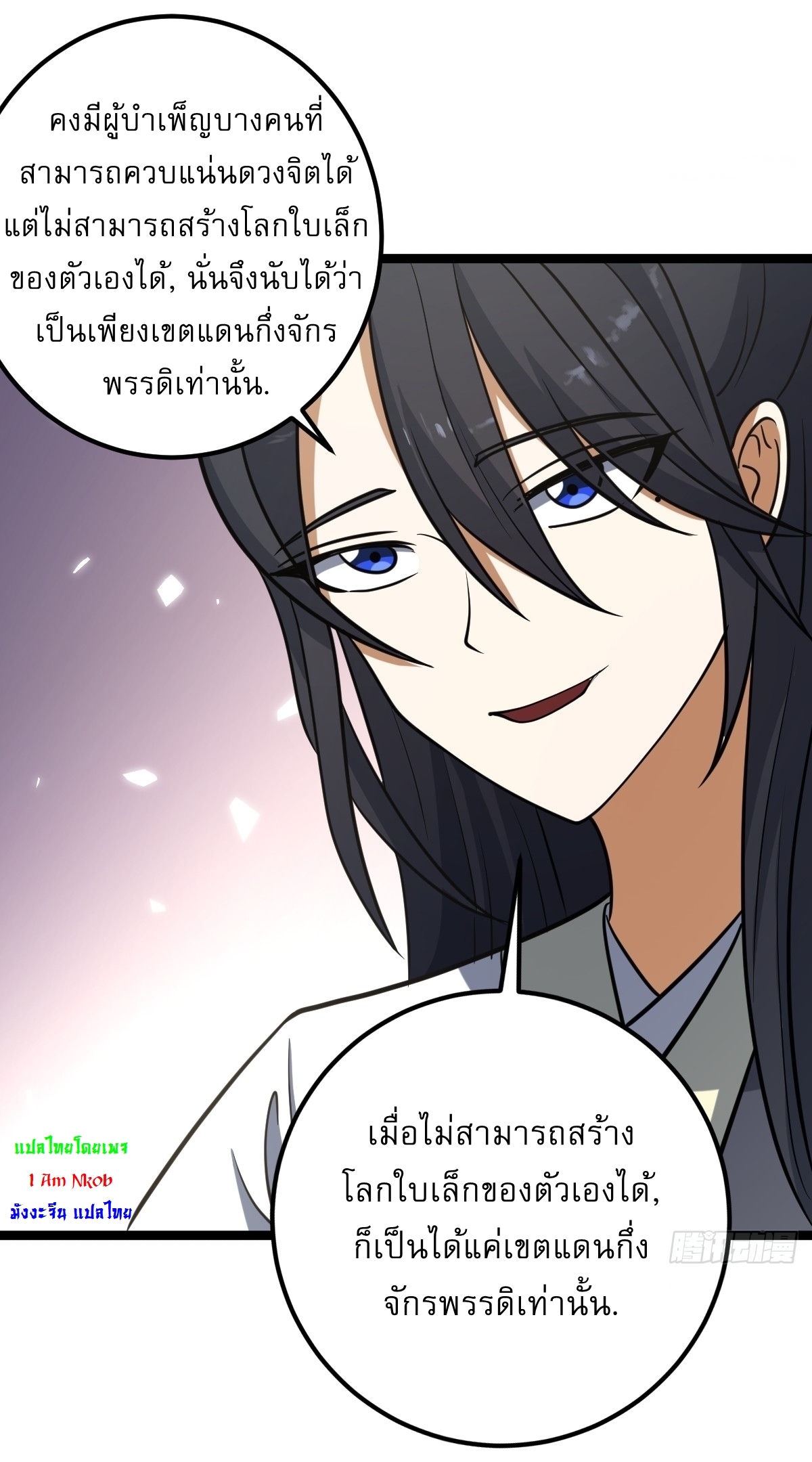 เก็บตัวร้อยปี จากนี้พี่ขอเทพ! INVINCIBLE AFTER A HUNDRED YEARS OF SECLUSION ตอนที่ 43 หน้า 26