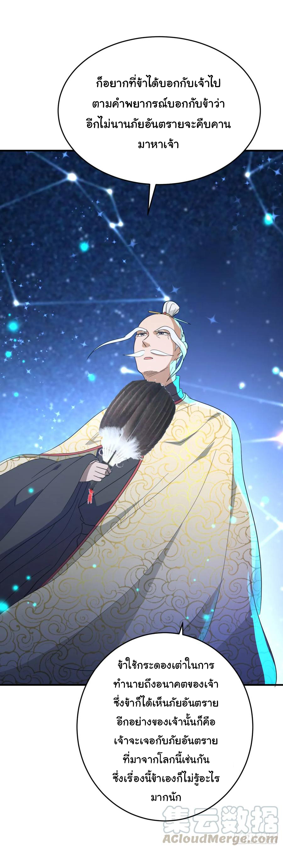 ระบบไลฟ์สด เจ้าพ่อสายเปย์ ตอนที่ 27 หน้า 6