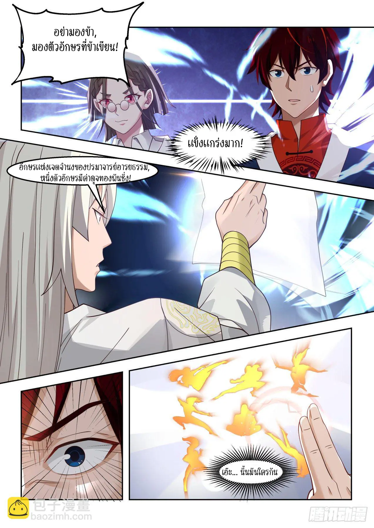 Tribulation of Myriad Clans ตอนที่ 42 หน้า 10