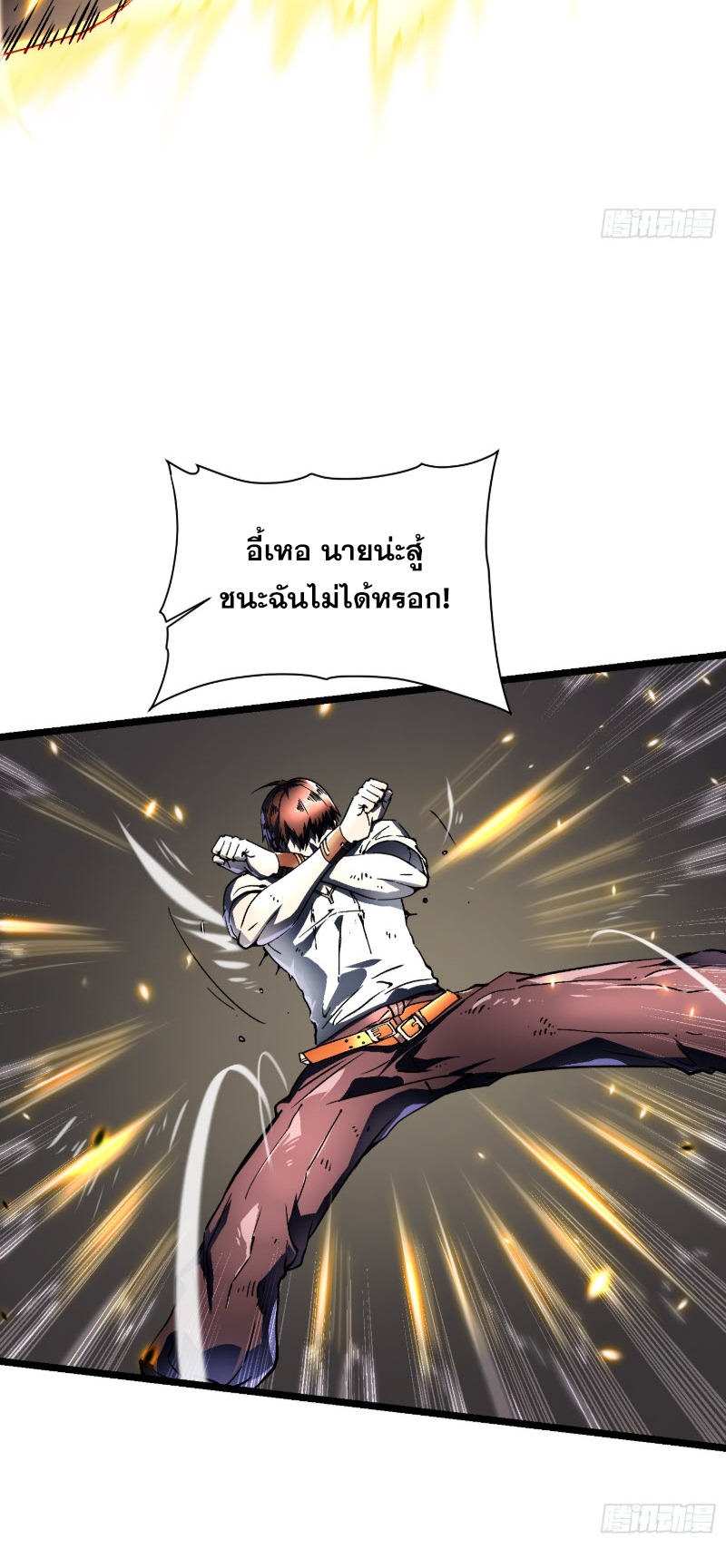 วิวัฒนาการแห่งพลังยุทธ์ขั้นสูง จุดเริ่มต้นจากการตื่นรู้ในฐานะราชาแห่งอสูร! ตอนที่ 7 หน้า 26