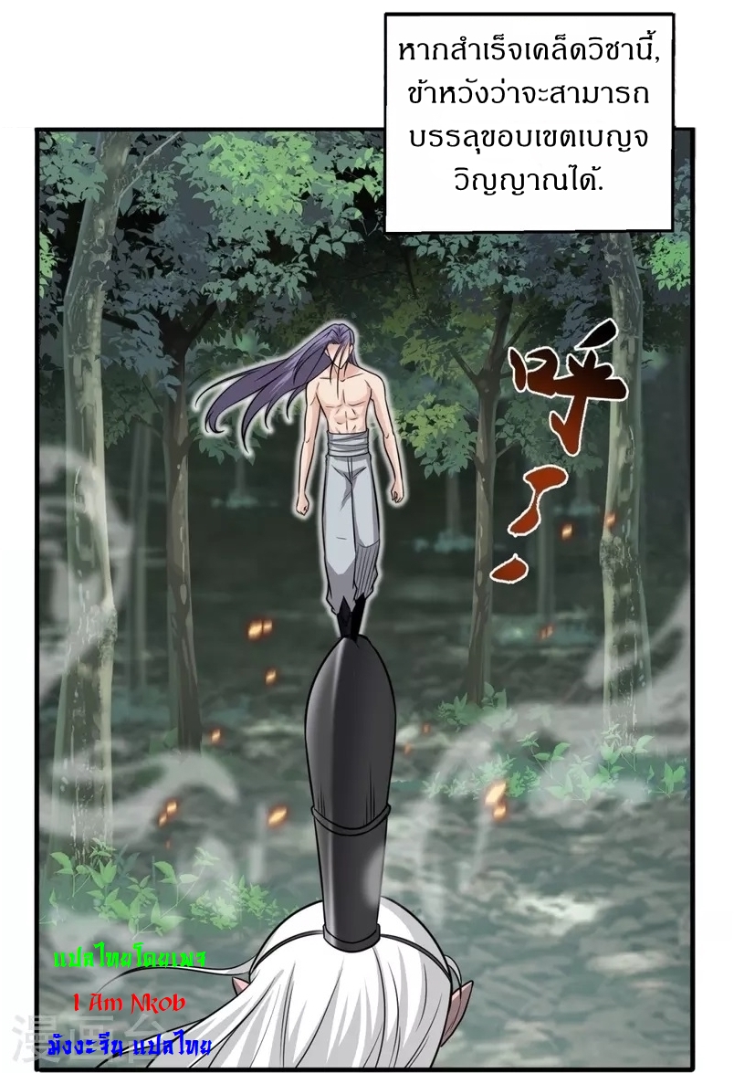 Ultimate Sovereign ยอดราชันย์แห่งใต้หล้า ตอนที่ 1 หน้า 19