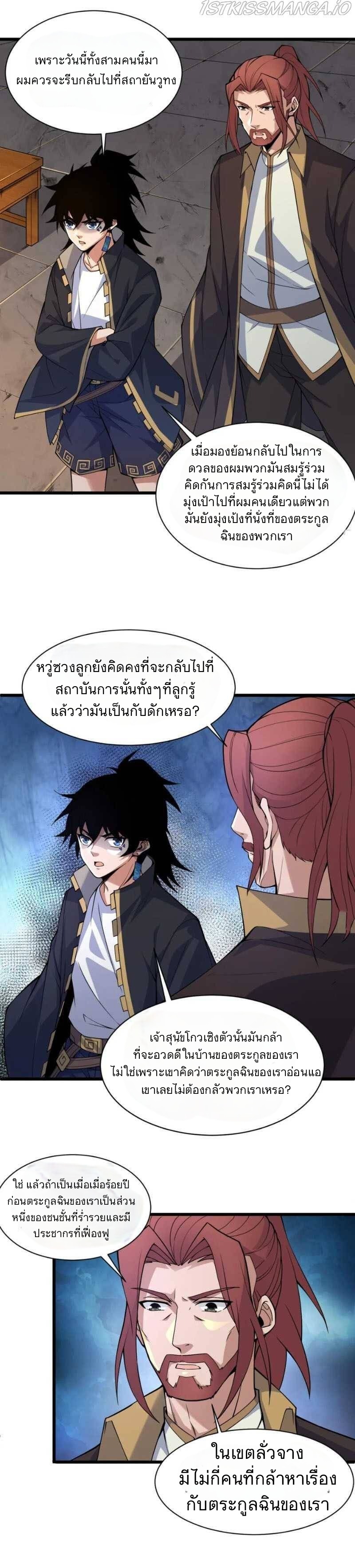 การกลับมาของปรมาจารย์ที่อายุน้อยที่สุด ตอนที่ 2 หน้า 12