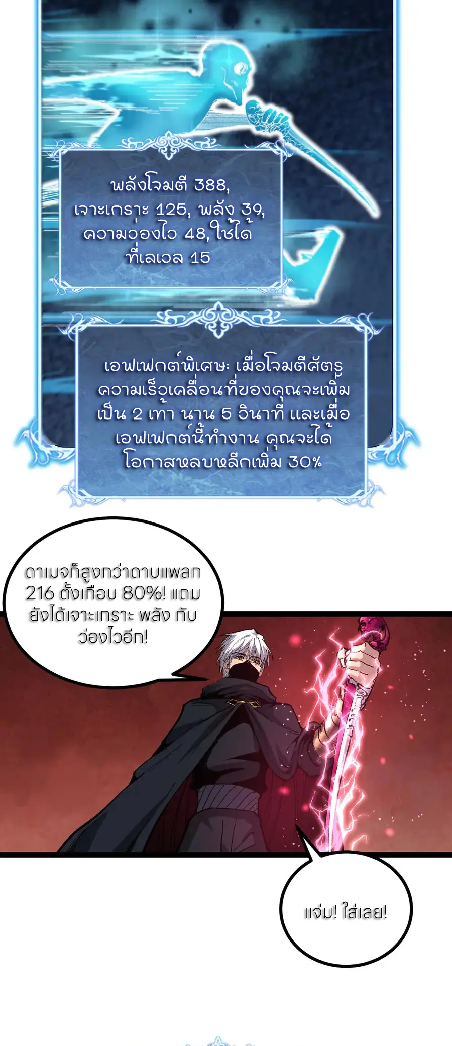 ราชานักฆ่าแห่งโลกเสมือน🗡️ ตอนที่ 43 หน้า 25