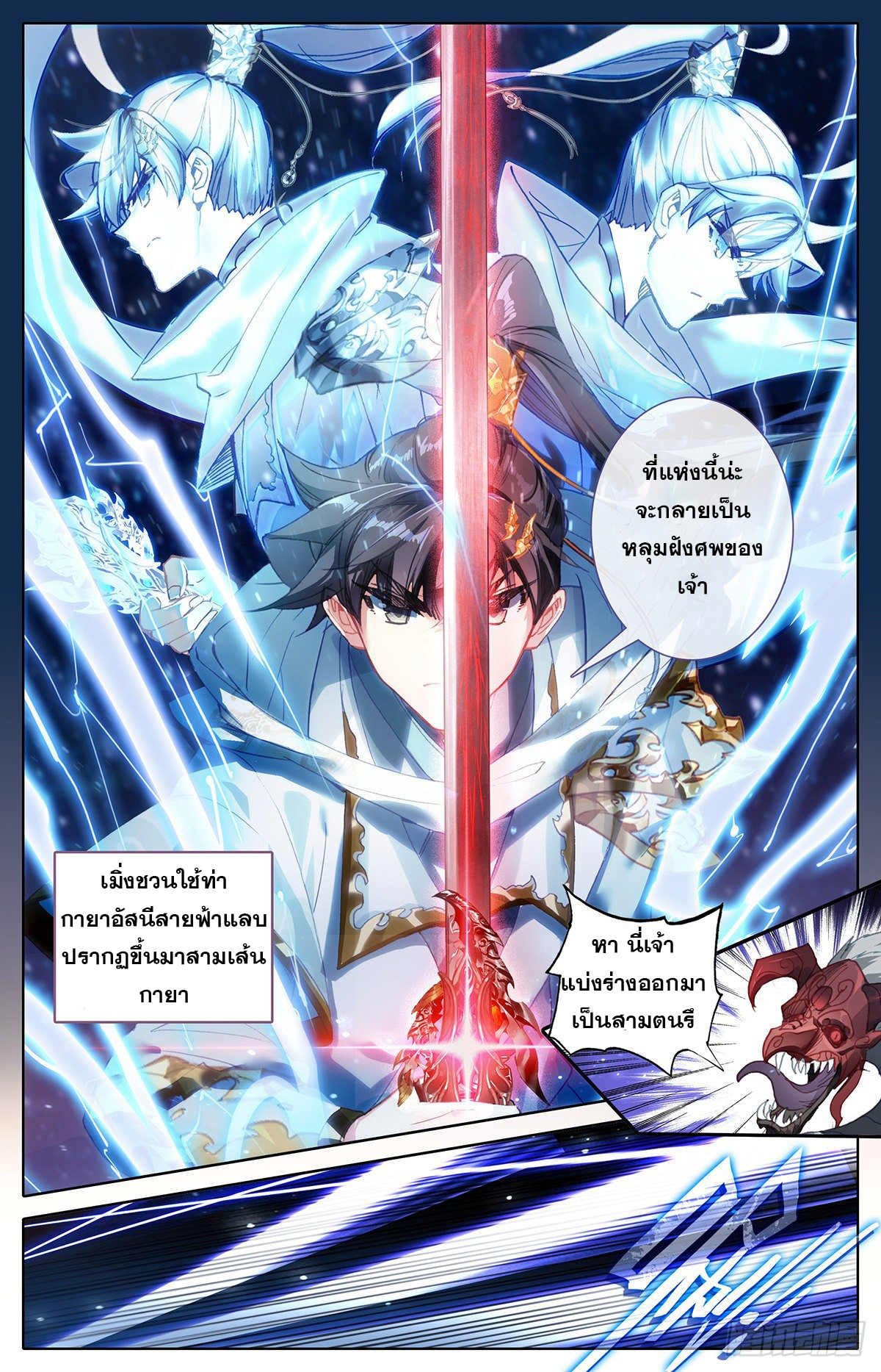 Azure Legacy (ทันจีน) ตอนที่ 94 หน้า 15