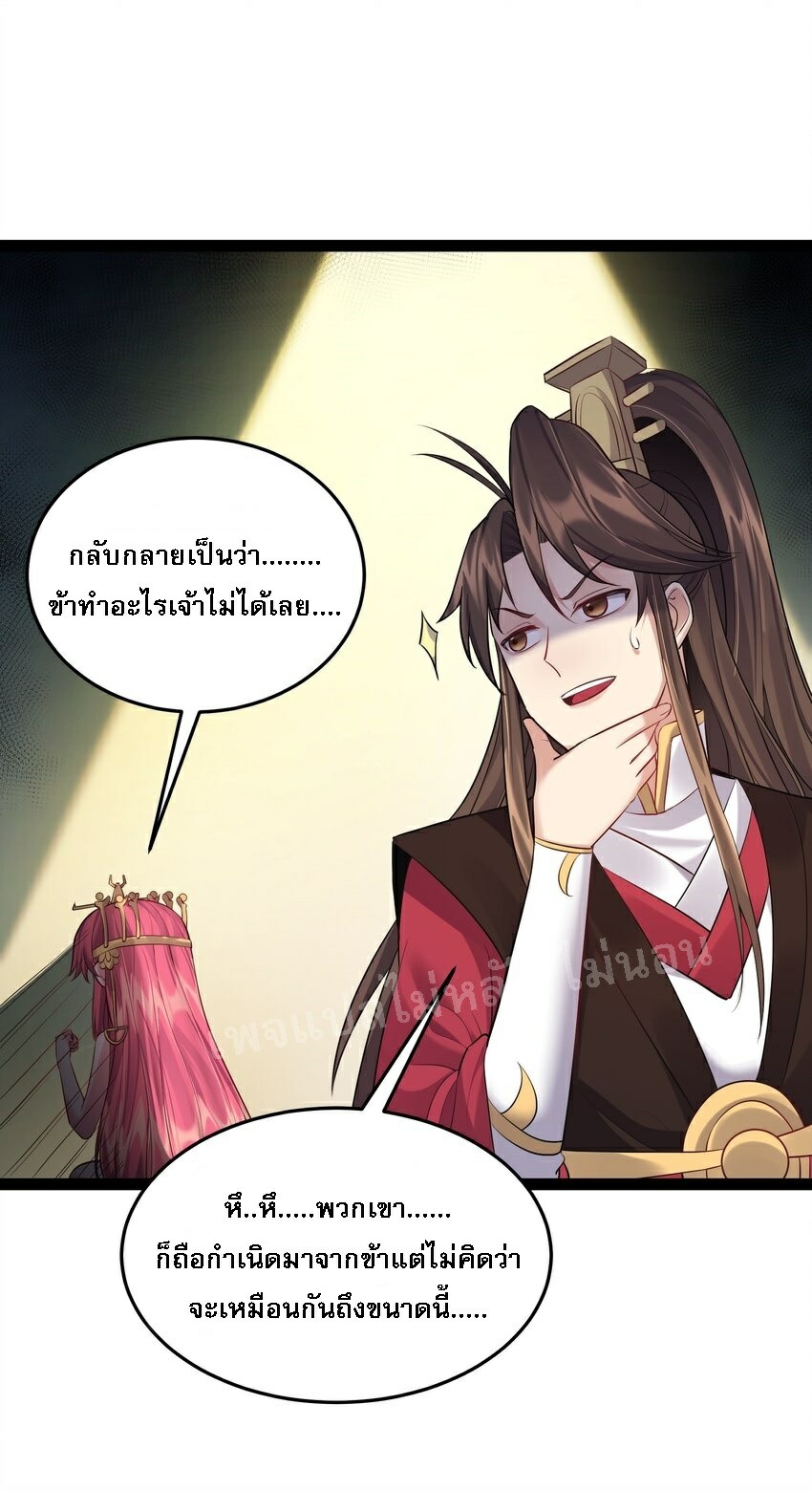 ดันเกิดใหม่เป็นสุดยอดวายร้ายหมายเลขหนึ่ง ตอนที่ 54 หน้า 10